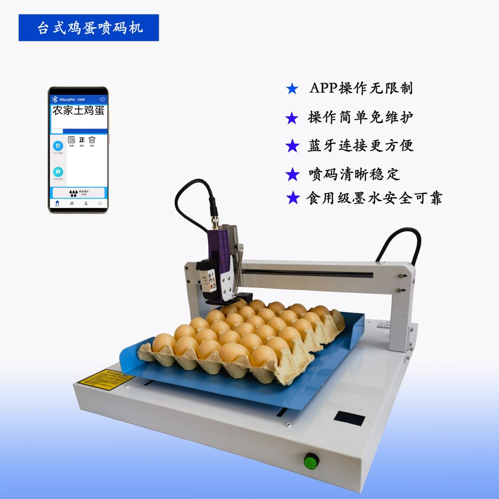 臺(tái)式桌面雞蛋噴碼機(jī)